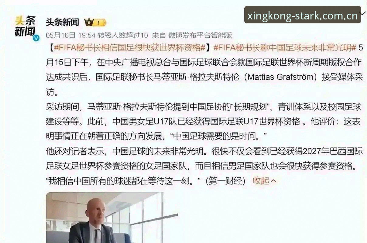 揭秘2030世界杯扩军至66队的真相：中国男足的翻身机会来了？