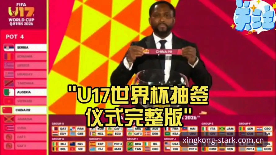 掌握U17世界杯抽签结果，星空体育平台观赛实用指南